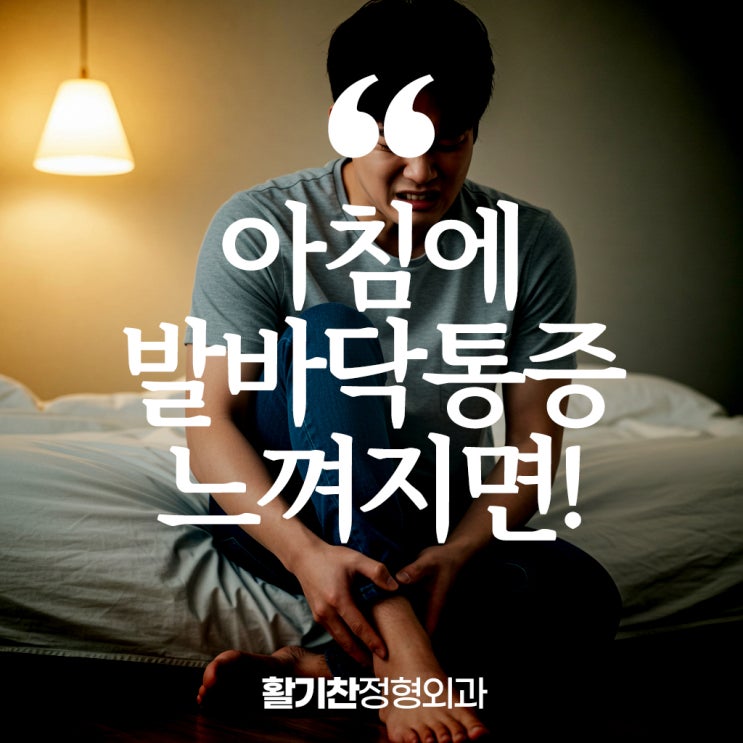  은평구통증의학과, 발바닥 콕 통증 느끼지면
