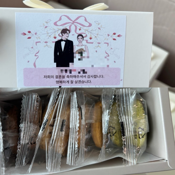 내돈내산 결혼 답례품 (모아림 쿠키 , 순천 내고향 떡집, 여수 얼씨구 떡방앗간)