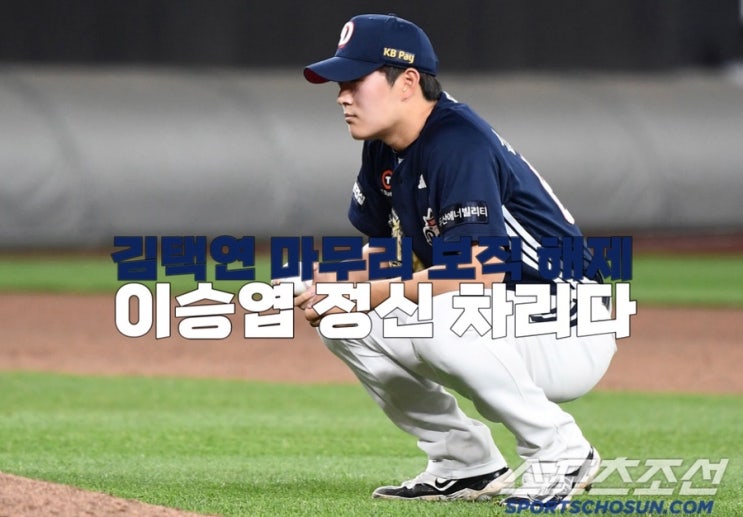 결국 김택연 마무리 보직 해제 이승엽 드디어 정신 차리다