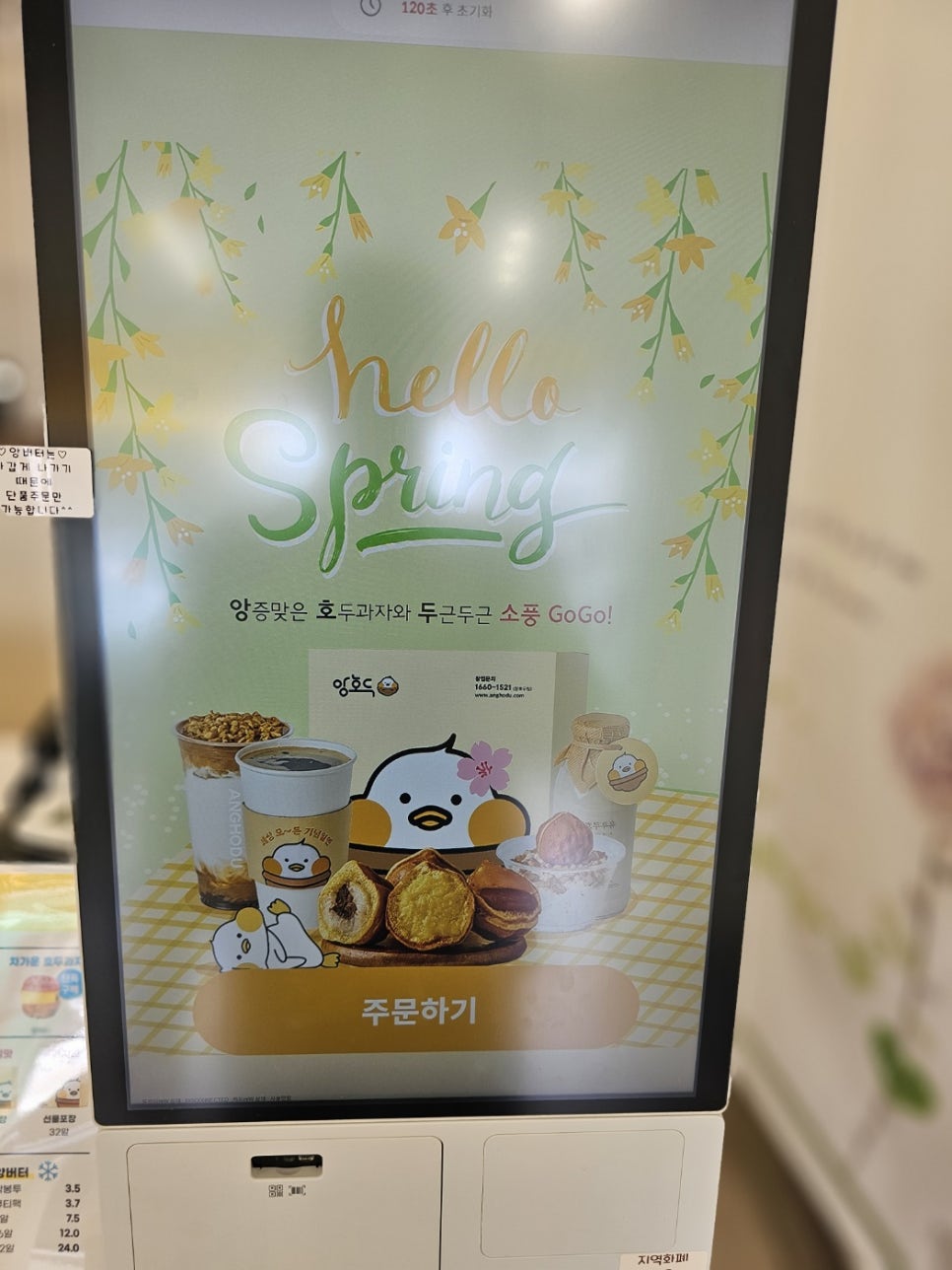 앙호두 연천전곡점 사진 5