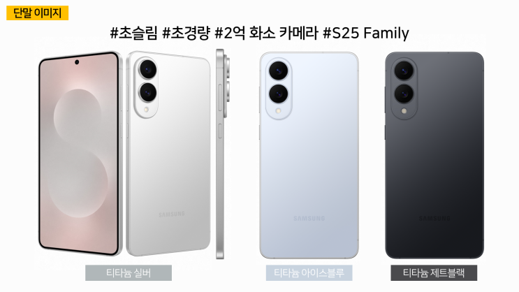  새로운 주인공 등장! 갤럭시 S25 엣지, 표준과 울트라 사이의 완벽한 균형
