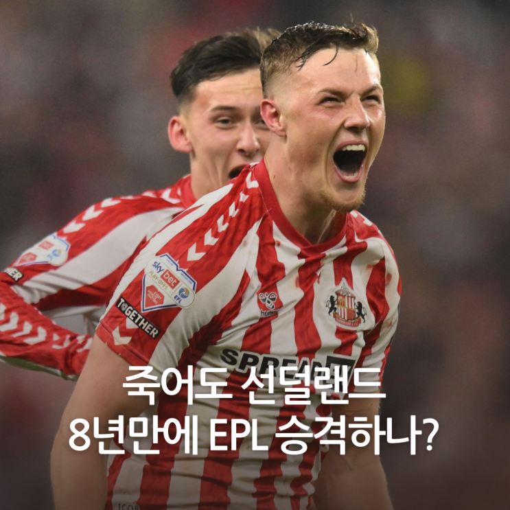 <b>플레이오프 결승 진출</b> 셰필드 유나이티드와 웸블리에서... 