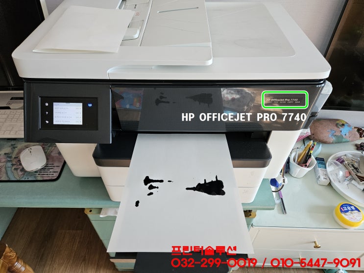  시흥 정왕동 프린터 수리 AS, HP7740 무한잉크프린터 잉크공급기 호스터짐 잉크공급 문제 잉크흐름 소모품시스템 출장수리