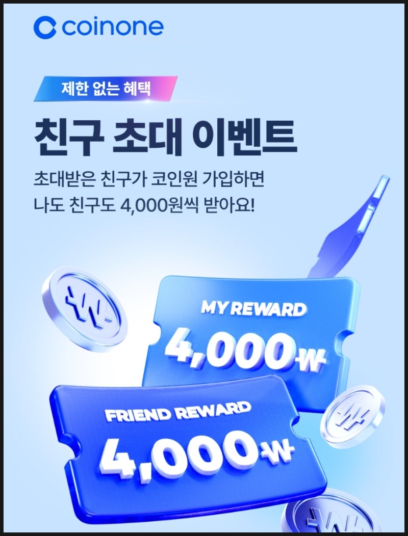 코인원 친구초대 링크 추천인 JK4Y3H58 : 네이버 블로그