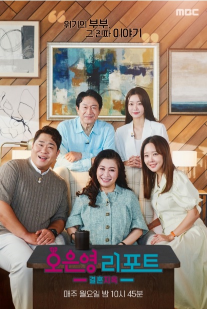  오은영 리포트: 극한 부부의 결혼 지옥