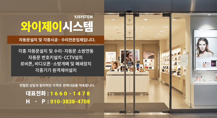  #자동문 #A/S #태양자동문 #현대자동문 #자동문수리 #경기 #남양주 #인천 #태성자동문