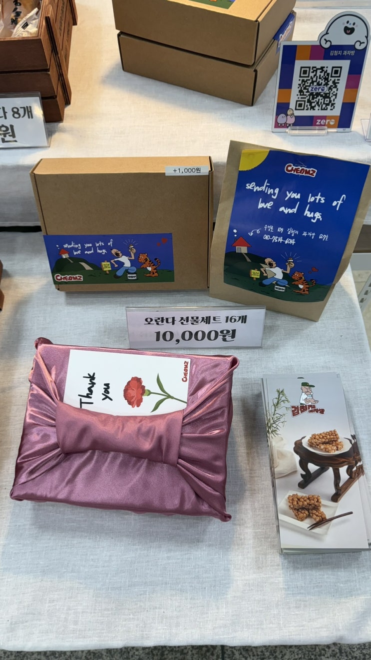  [성남] 오란다과자가 맛있는 김첨지 과자방 포장 후기 (성남중앙시장 명절선물 강추)