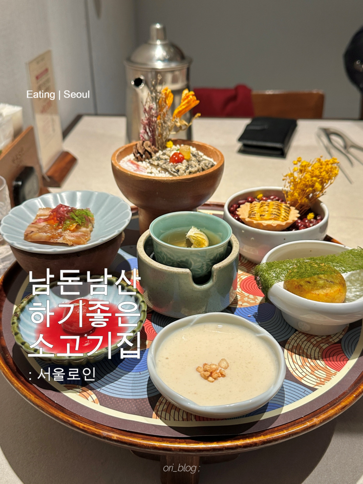  [서울역] 서울로인 서울역점 | 런치코스 반가한우 | 점심회식, 상견례 하기 좋은 서울스퀘어 맛집