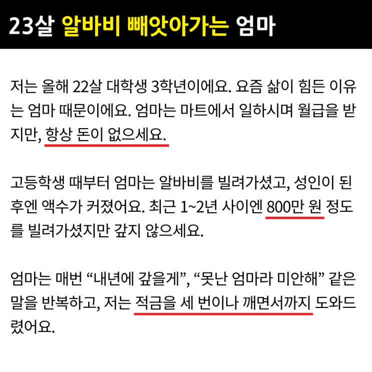  "엄마가 또 알바비 가져갔어요" 울면서 학교 간다는 22살 대학생