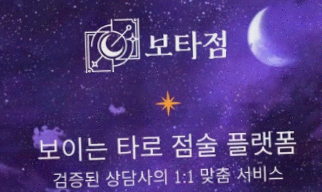  [사주 리뷰] 보타점으로 알아보는 내 인생의 방향성, 사주팔자분석
