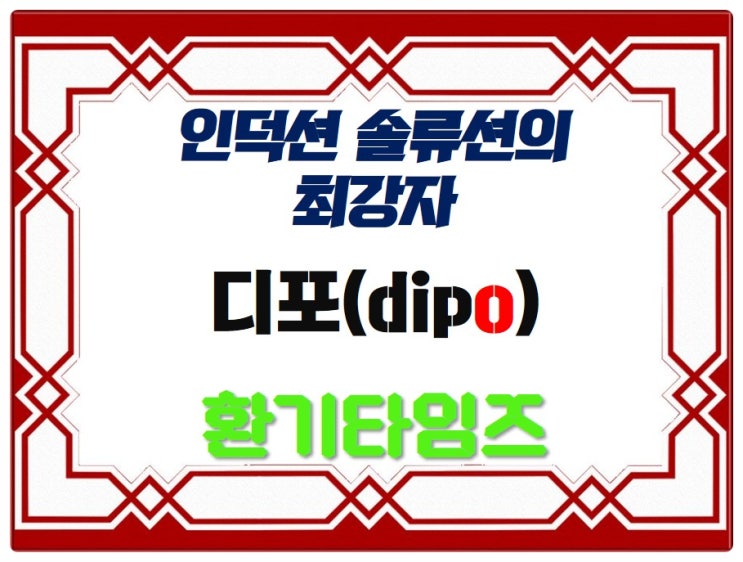 단체급식용(상업용) 인덕션의 최강자_디포(dipo)_환기타임즈 단체급식용(상업용) 인덕션의 최강자_디포(dipo)_환기타임즈