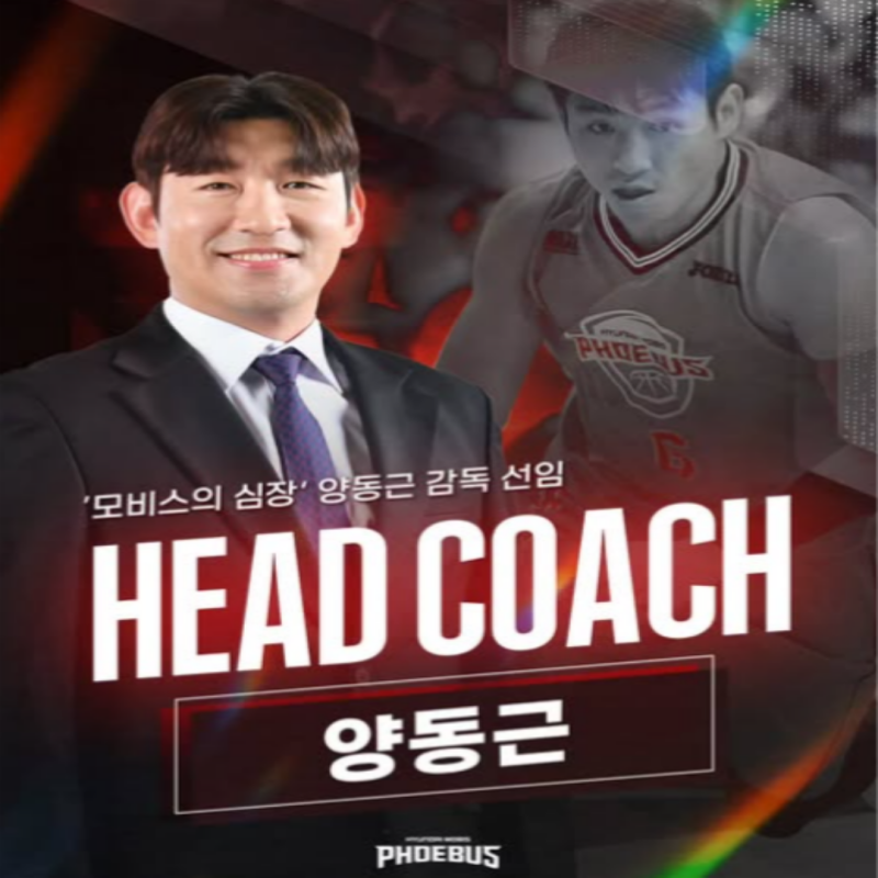 울산모비스 신임 감독에 무려 원클럽맨이자 최고의 가드였던 양동근!! (양동근, 모비스 영구....