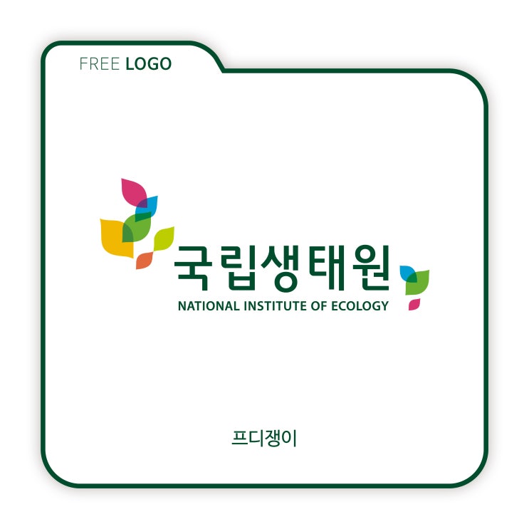  logo : 국립생태원