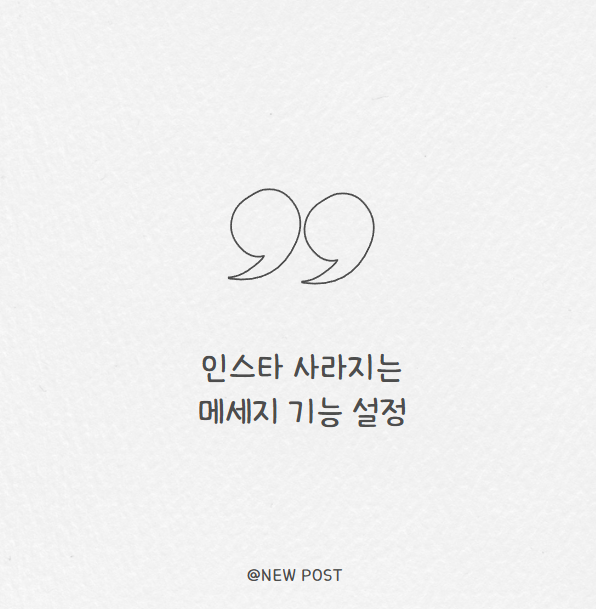 인스타 사라지는 메세지 기능 설정과 해제 방법 및 주의사항까지 디엠 자동삭제 정리
