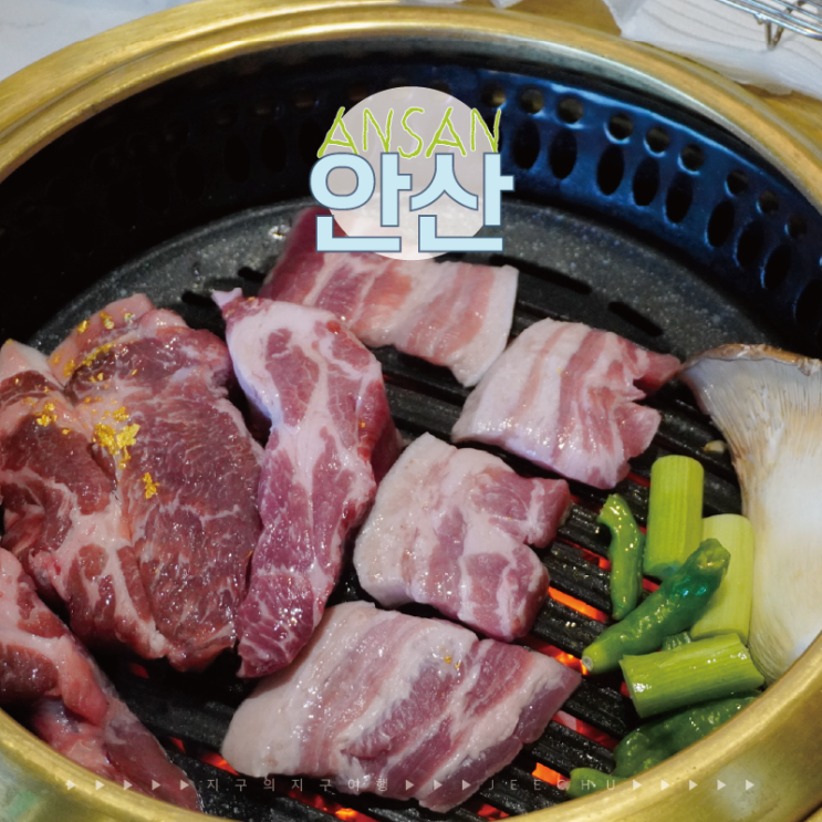  안산 고기집 가족모임 장소 숙성재 숄더랙, 오겹살, 목살 먹고 왔어요