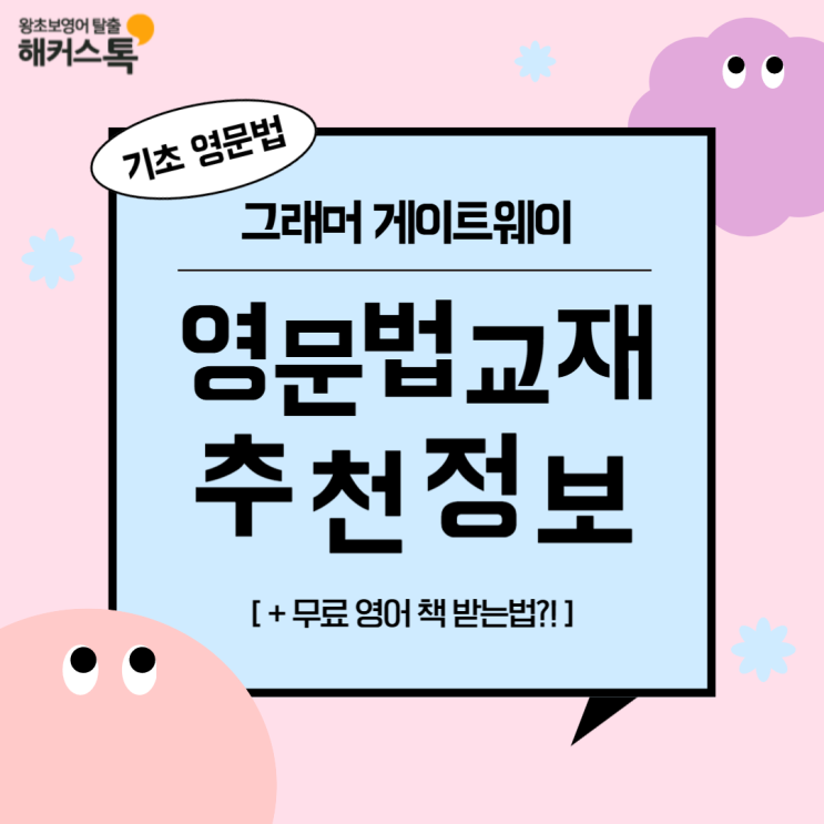  영문법 교재 추천 정보 + 무료 영어책 받는법?!
