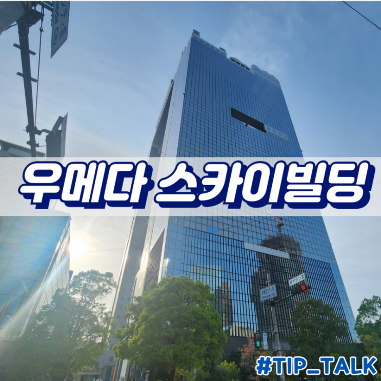  오사카 우메다 스카이빌딩 공중정원 입장료 시간