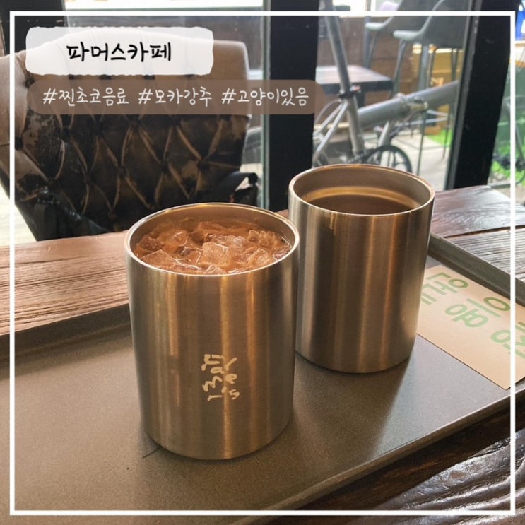  [성수/뚝섬 카페] 찐 초콜릿 음료를 즐기고 싶다면 "파머스카페" 내돈내산 추천