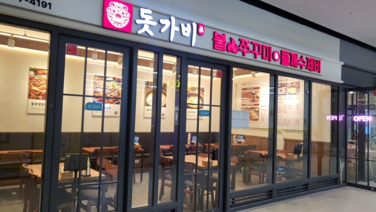  돗가비 불쭈꾸미 주안 인천시민공원역점 내돈내산 후기 불쭈덮밥, 들깨수제비, 딤섬세트 아인병원맛집
