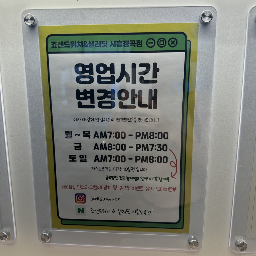 죠샌드위치&샐러딧 시흥장곡점 사진 3