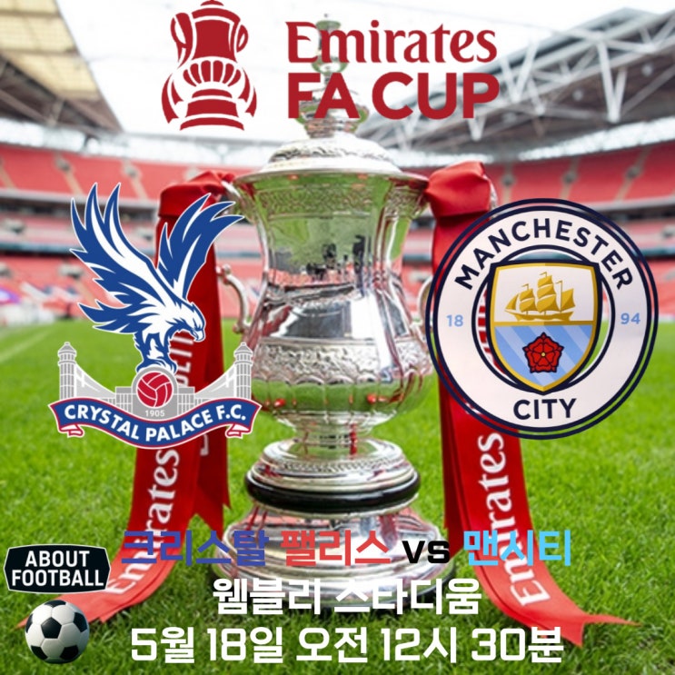 2024-2025 <b>FA컵</b> 결승전 프리뷰 크리스탈 팰리스 vs <b>맨시티</b>... 