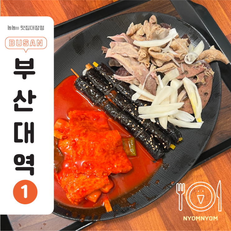 부산대 24시 떡볶이 | 진경순 부대꼬마김밥 부산대본점