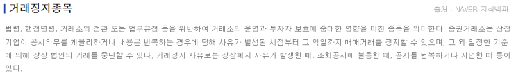  11.주식 초보를 위한 거래정지 피하는 방법-이화전기·이트론·이아이디 사례