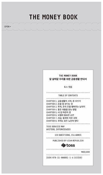  [그냥 책] THE MONEY BOOK