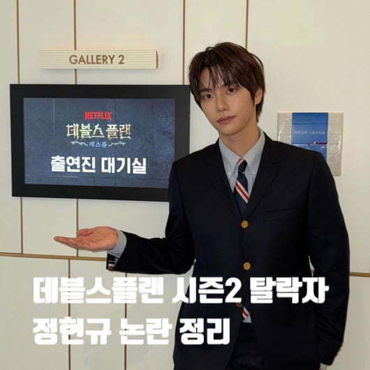 <b>데블스플랜2</b> 이세돌 김하린 충격탈락 및 정현규 <b>논란</b>... 