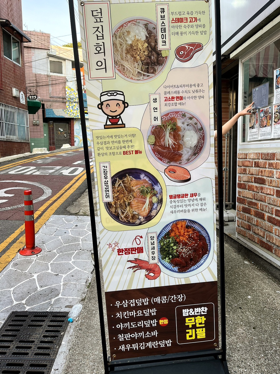 덮집회의 동의대점 사진 3