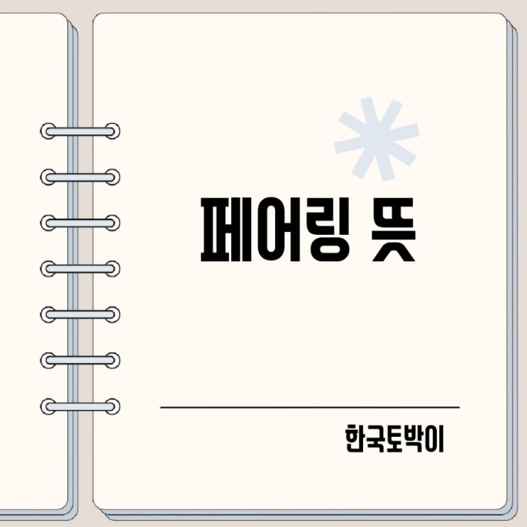  블루투스 주류 와인 페어링 뜻 pairing