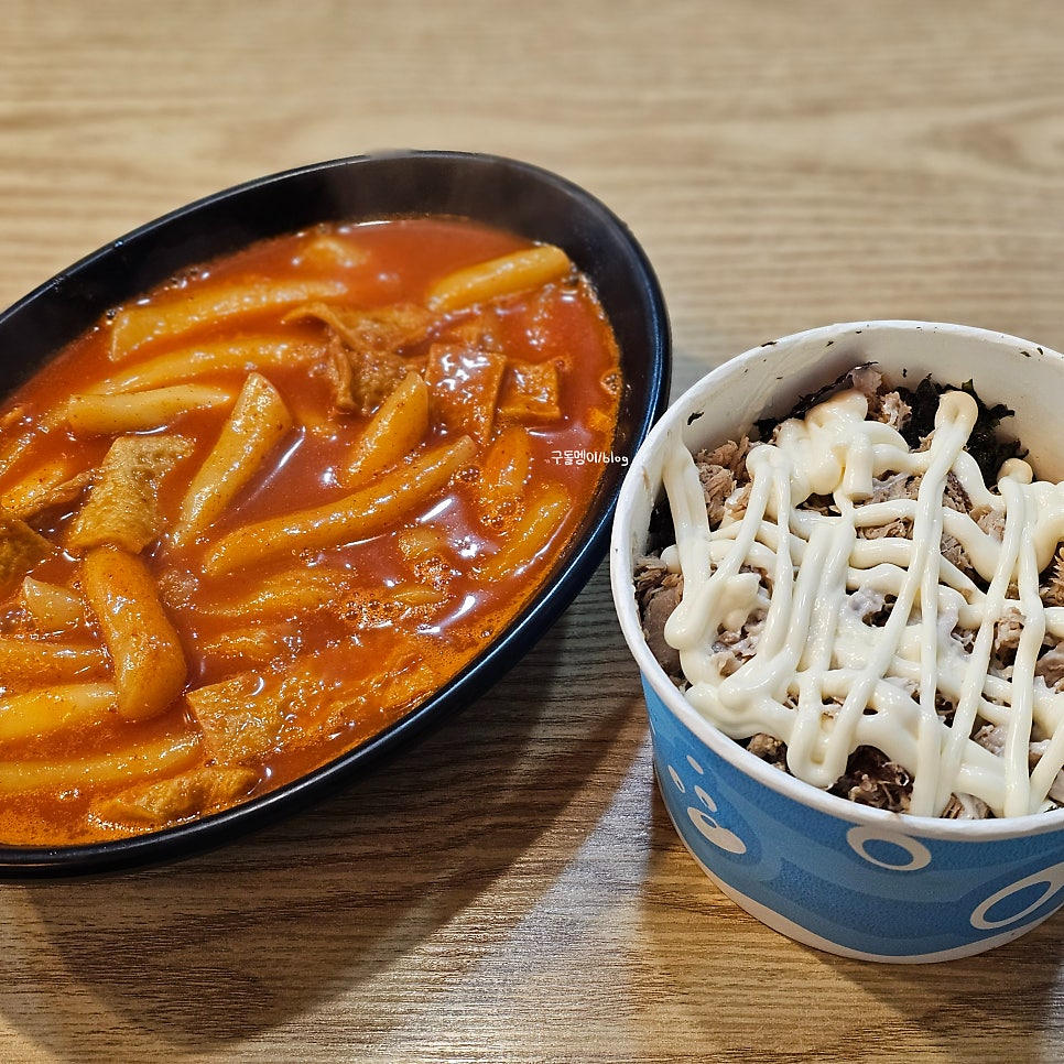 분식또와 사진 1