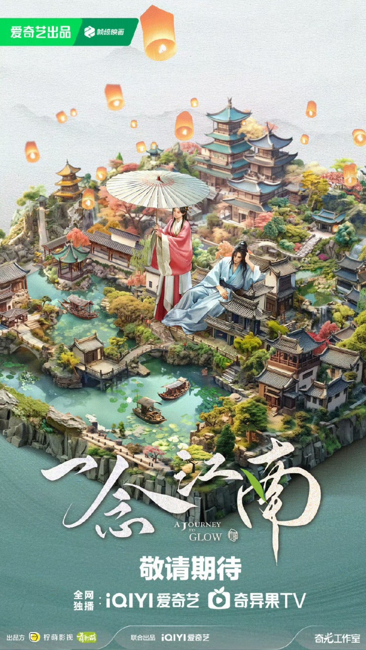 일념강남(一念江南) 9월 크랭크인 카더라 일념강남(一念江南) 9월 크랭크인 카더라