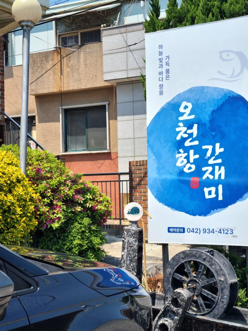 오천항간재미 사진 2