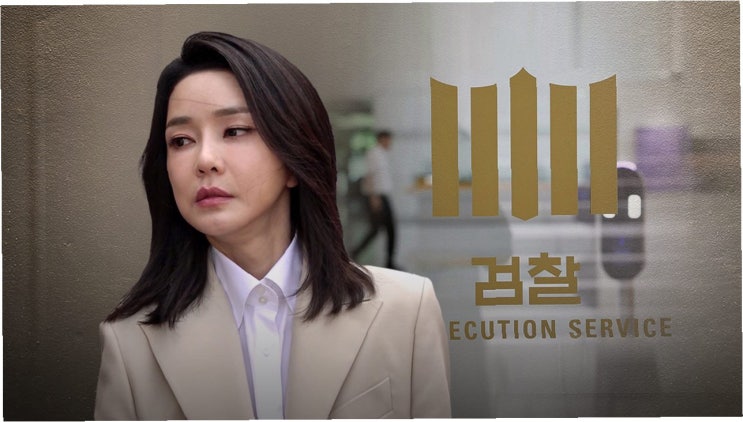 <b>김건희</b> 여사, <b>공천개입</b> 의혹 조사 <b>불출석</b>…검찰의 대응은?
