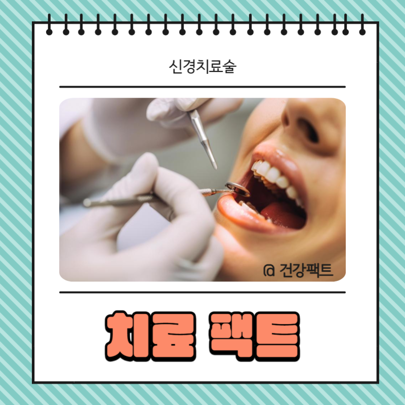 이빨 신경치료 후 술 마셔도 될까? 치과 주의사항