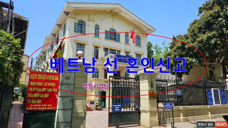  베트남 국제결혼, 스스로 혼인신고하는 방법과 절차 완벽 가이드