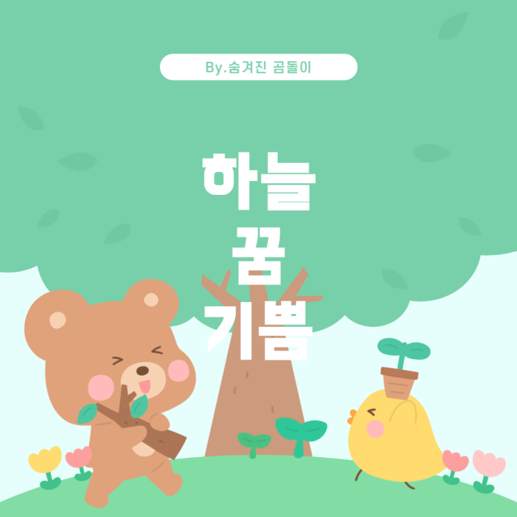  하늘에서 기쁘게 내려오는 꿈 해몽