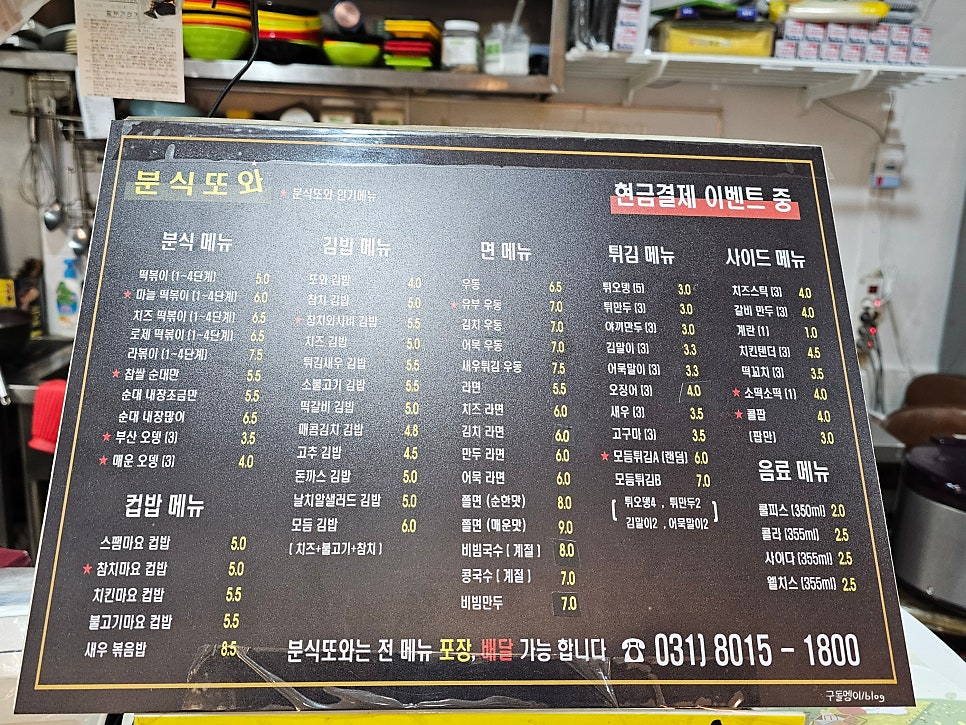 분식또와 사진 4