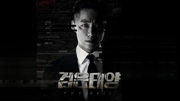  91. 드라마 <검은태양 (THE VEIL, 2021)>