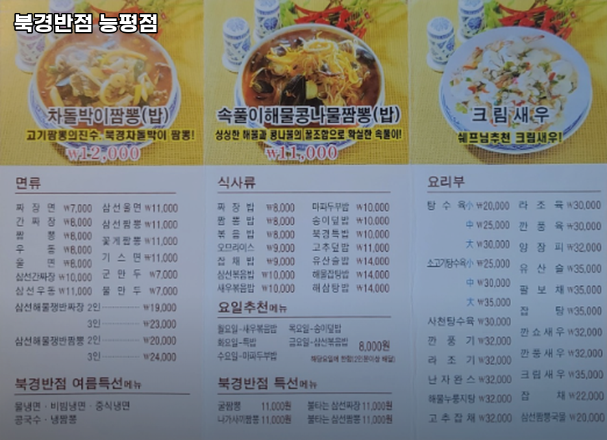 북경반점 사진 1