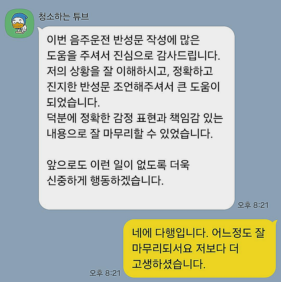 음주운전반성문 작성방법 예시는