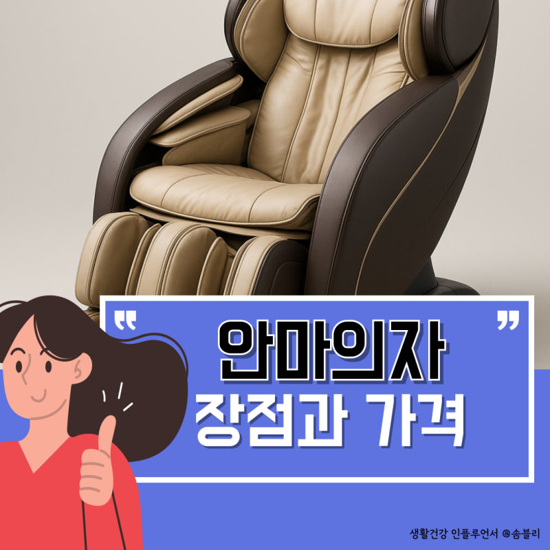 미니 소형안마의자 가격과 가성비안마의자 정말 편할까