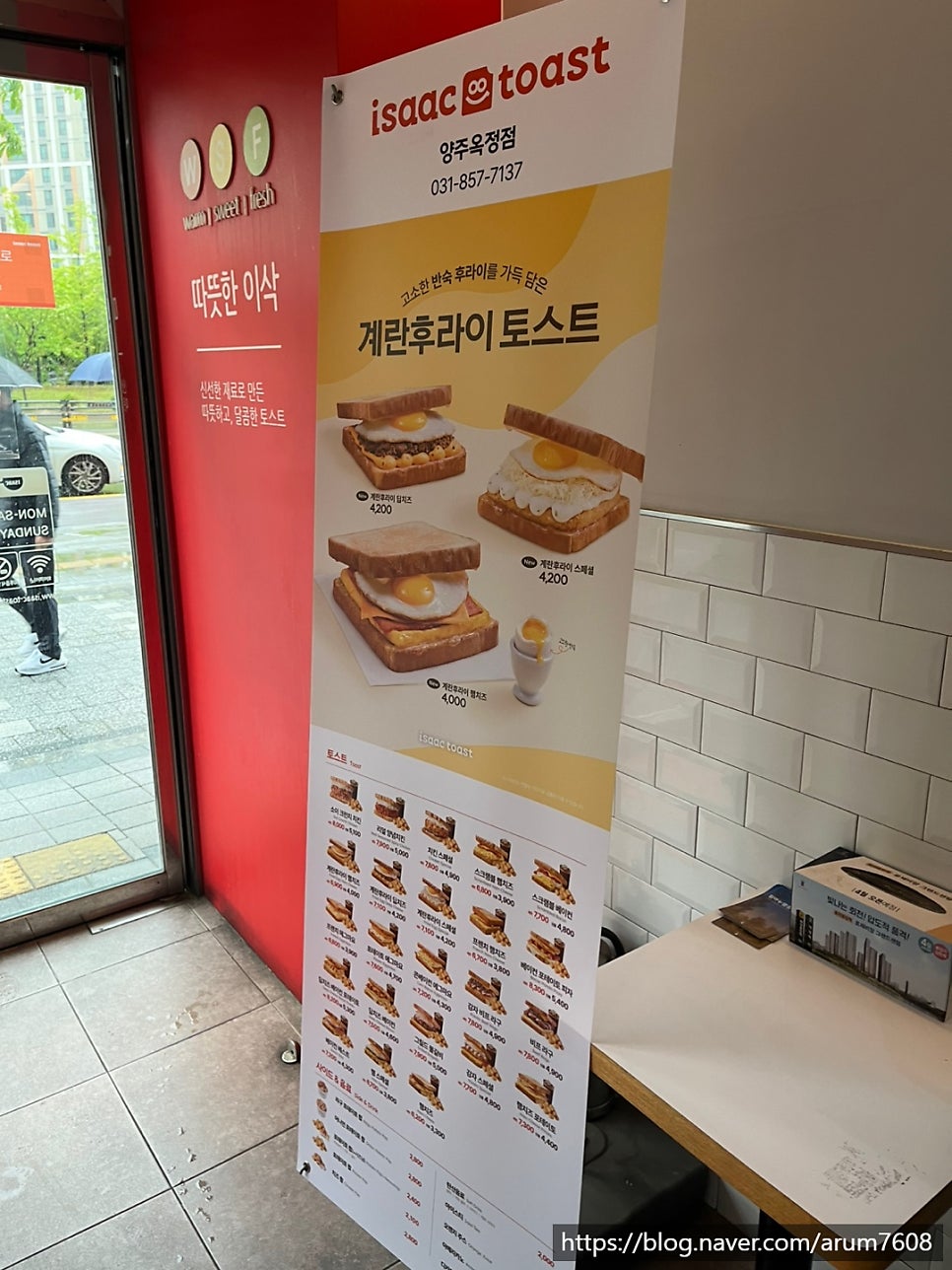이삭토스트 양주옥정점 사진 6