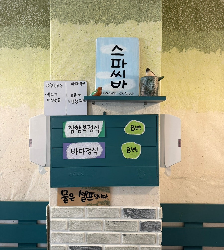 참행복밥상 사진 4
