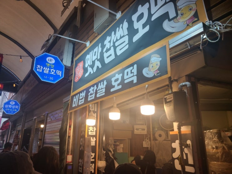  경동시장 구경 가성비 굿(호떡 사과 포도)