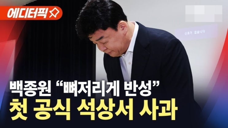 [<b>백종원</b> 나락의 논란 11가지] 그 끝은 언제쯤일까?