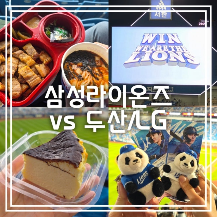 대구 삼성라이온즈파크 || 라팍 만재네 더블헤더 DH2 삼성 7연패 (vs 두산/LG) 대구 삼성라이온즈파크 || 라팍 만재네 더블헤더 DH2 삼성 7연패 (vs 두산/LG)