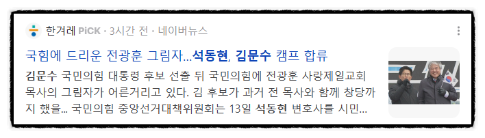  ‘尹 내란 옹호’ 석동현, 김문수 캠프 전격 합류에 국힘 내홍…보수 분열 신호탄?