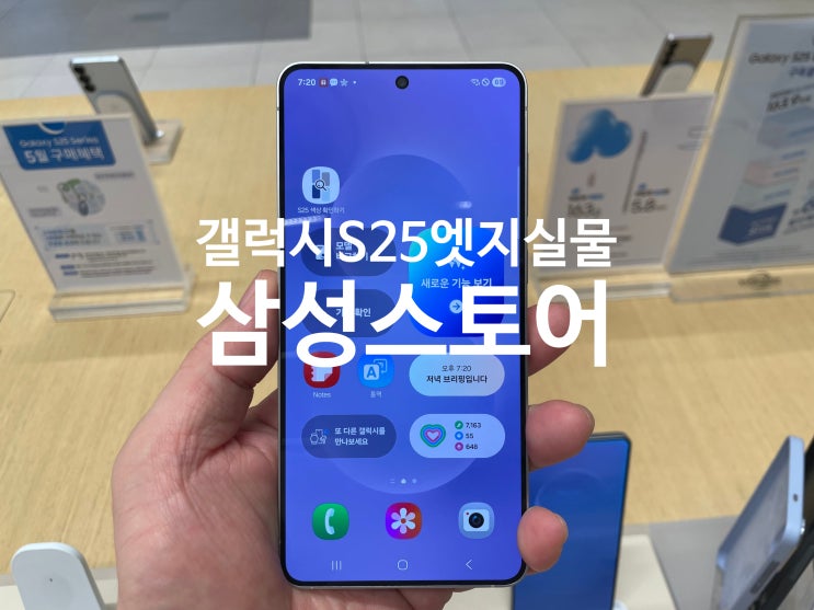 삼성스토어 갤럭시 S25 엣지 실물 무게 두께 느낌과 카메라 셔터랙 그리고 사전예약 혜택 정보 삼성스토어 갤럭시 S25 엣지 실물 무게 두께 느낌과 카메라 셔터랙 그리고 사전예약 혜택 정보
